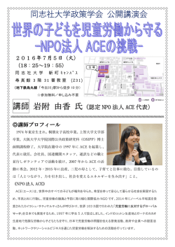 講師プロフィール ［PDF 256KB］