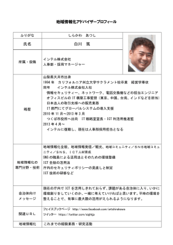 プロフィール - APPLIC(一般財団法人 全国地域情報化推進協会)
