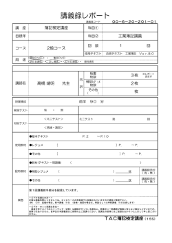 講義録レポート