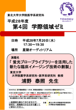 詳細（PDF） - 東北大学大学院医学系研究科・医学部