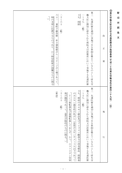 2806処理 新旧対照表