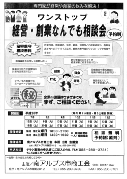 相談会開催内容