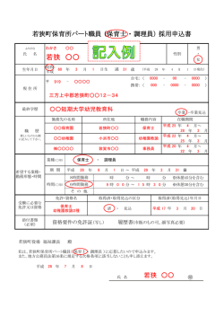 記入例 - 若狭町