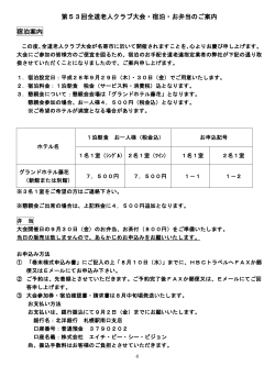 申込案内（PDF） - 北海道老人クラブ連合会