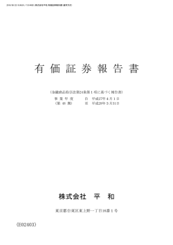 有 価 証 券 報 告 書