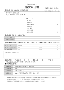 協賛申込書