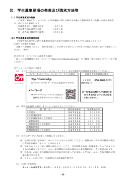学生募集要項の発表及び請求方法等 Ⅸ