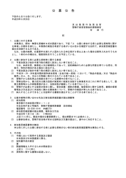 公 募 公 告
