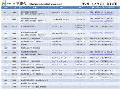 リクルートスケジュール（7月）