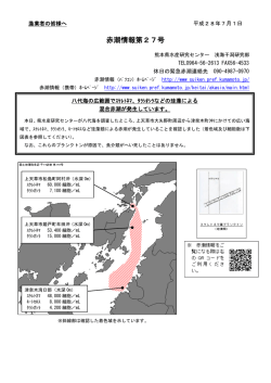 ﾀﾗｼｵｼﾗなどの珪藻による混合赤潮が発生しています。