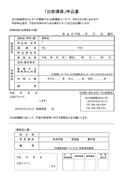 「出前講座」申込書 - 白川わくわくランド