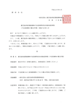 鹿児島県産業廃棄物不法投棄等原状回復促進事業実施のお知らせ