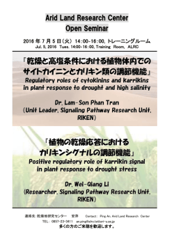 ポスター - 鳥取大学乾燥地研究センター