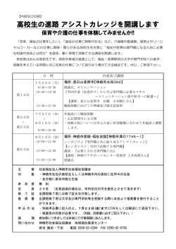 日程表 - 神栖市社会福祉協議会ウェブサイト
