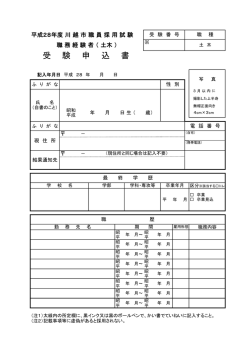 （職務経験者：土木）（PDF：96KB）