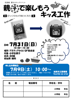 親 で楽しもう キッズ工作