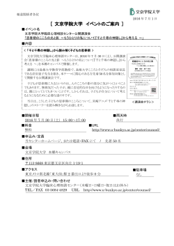 [ 文京学院大学 イベントのご案内 ]]