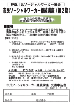 申込書はこちら - 日本ソーシャルワーカー協会