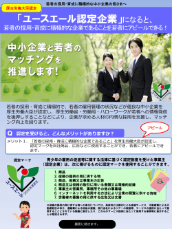 「ユースエール認定企業」になると - 石川労働局