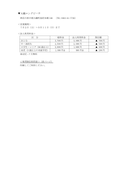 大磯ロングビーチ - 東芝健康保険組合