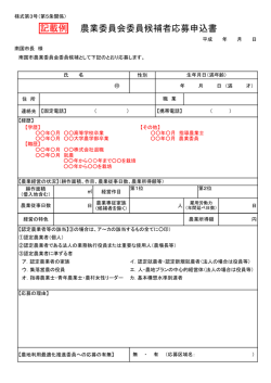 記載例）農業委員3.応募申込書（様式第3号）