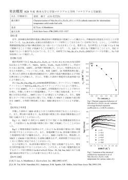 発表概要 H28 年度 熊本大学工学部マテリアル工学科「マテリアル工学