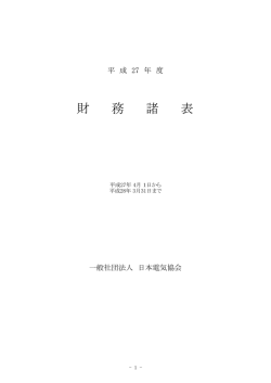 計算書類等（PDF