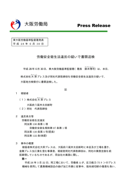 東大阪労働基準監督署 - 大阪労働局