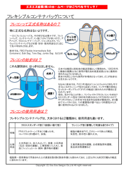 袋のマメ知識