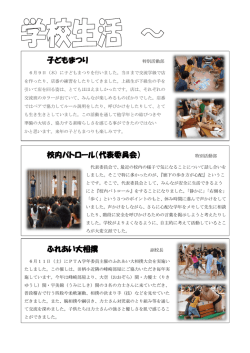 学校便り7月号（3）