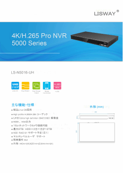 4K H.265 Pro NVR 5000製品概要