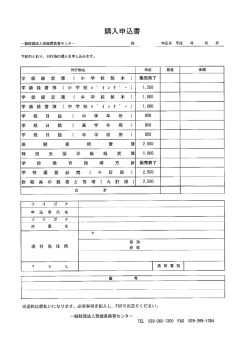 刊行物購入申込書