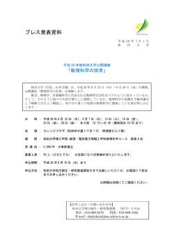 プレス発表資料