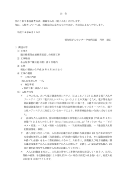 公 告 次のとおり事後審査方式一般競争入札（電子入札）に付し