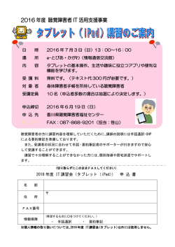 タブレット講習会案内 - 香川県聴覚障害者福祉センター
