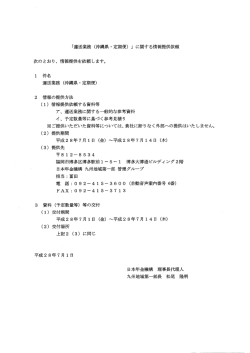 運送業務（沖縄県・定期便）（PDF 24KB）