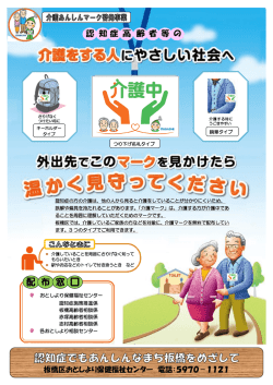 認 知 症 高 齢 者 等 の