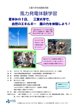 風力発電体験学習