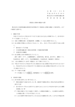 公 第 2 8 ― 9 3 号 平 成 2 8 年 6 月 2 8 日 株式会社日本政策金融公庫