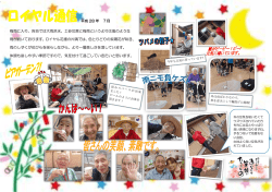 ロイヤル通信7月号を更新しました。【平成28年6月30日更新】