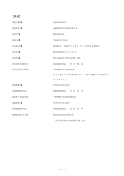 表紙 - 株式会社鴨川グランドホテル 企業情報