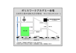 ポリスワークアカデミー会場