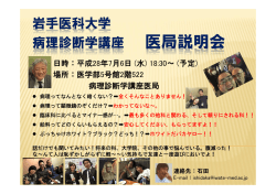 詳細はこちら - 岩手医科大学 医学部 病理診断学講座