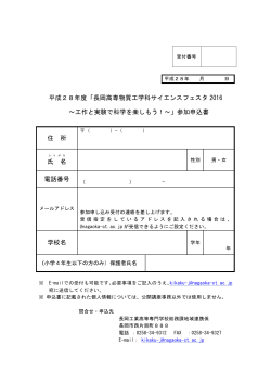 申込書 - 長岡工業高等専門学校