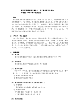 都市宣言塔建設工事設計・施工業者選定に係る 公募型