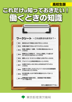 働くときの知識 働くときの知識 働くときの知識