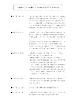 ｢金沢マラソン応援プランター｣制作参加者募集要項