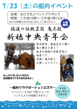 7/23（土）の船内イベント
