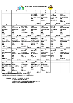 6月の献立