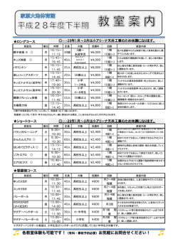 H28教室チラシ 下半期